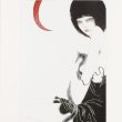 画像3: おんな (3)